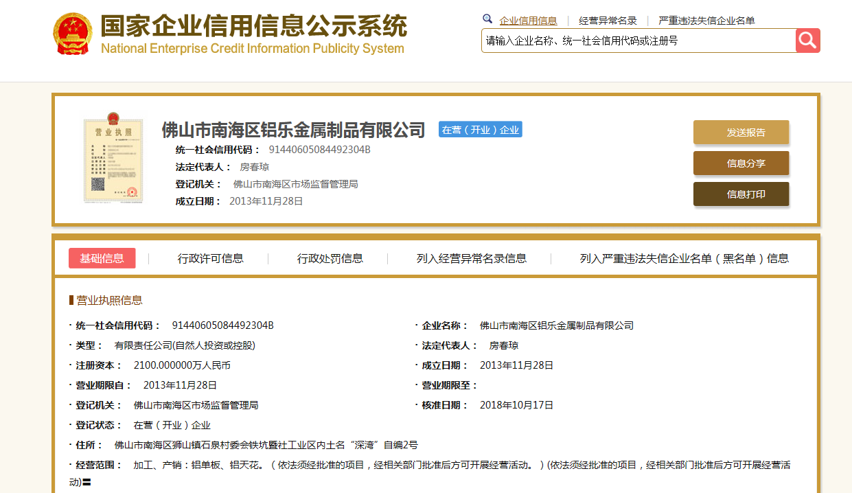 保定信息公示栏